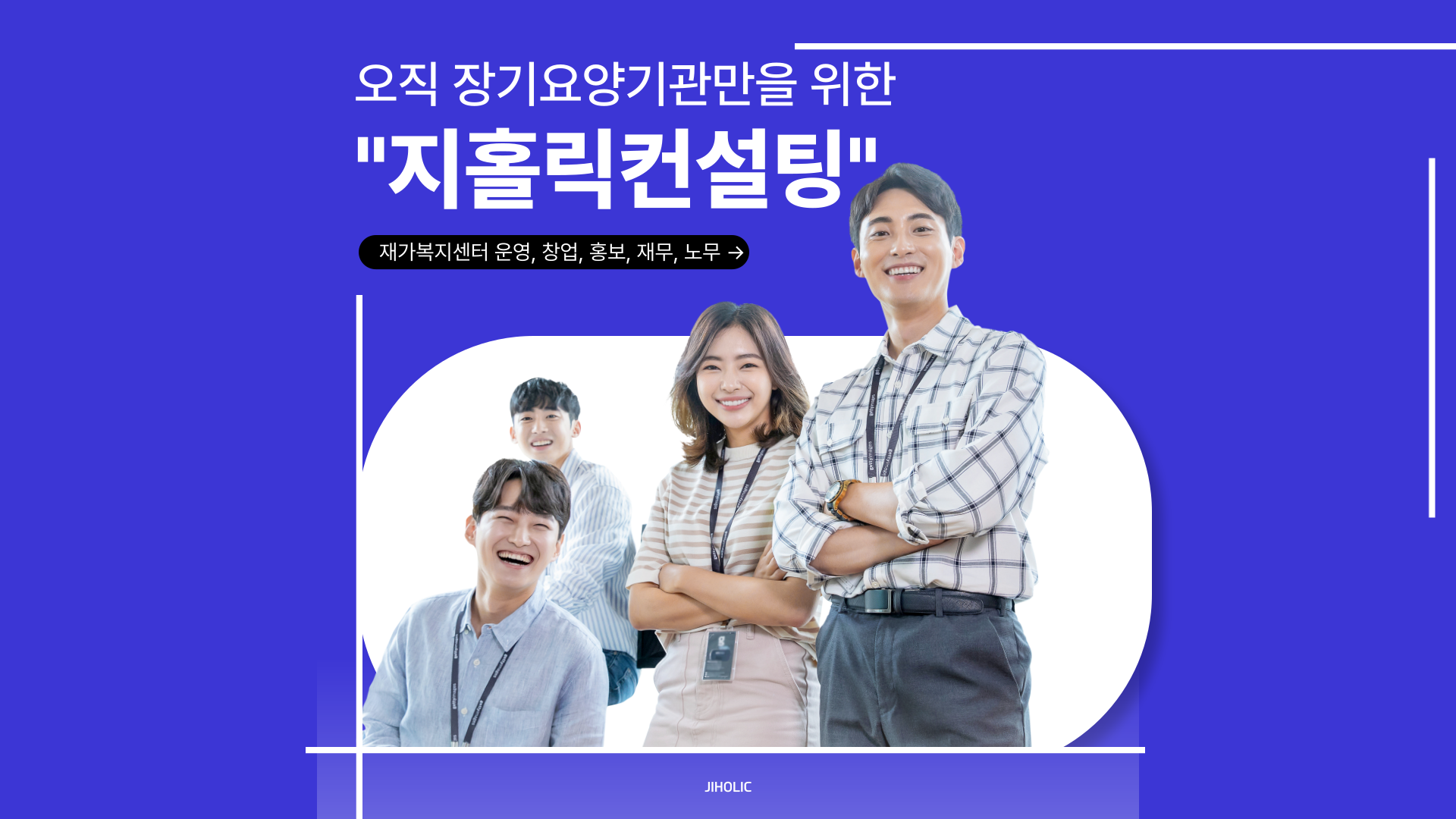  재가복지센터 창업 교육을 창업 전에 먼저 받고 싶습니다