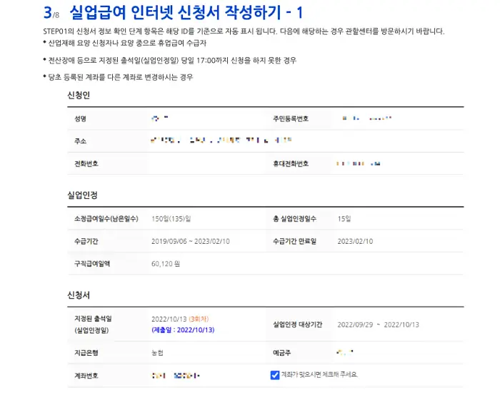 실업급여신청신청서