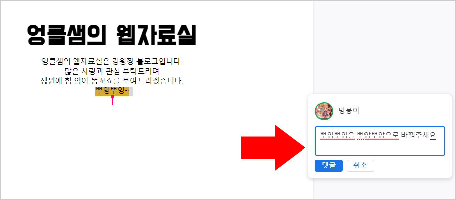 구글 문서 댓글 사용법