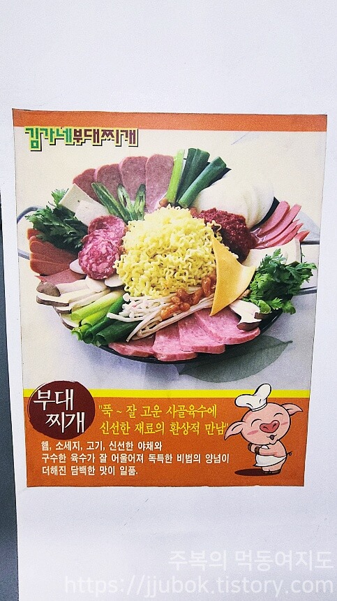 김가네-부대찌개-메뉴-포스터