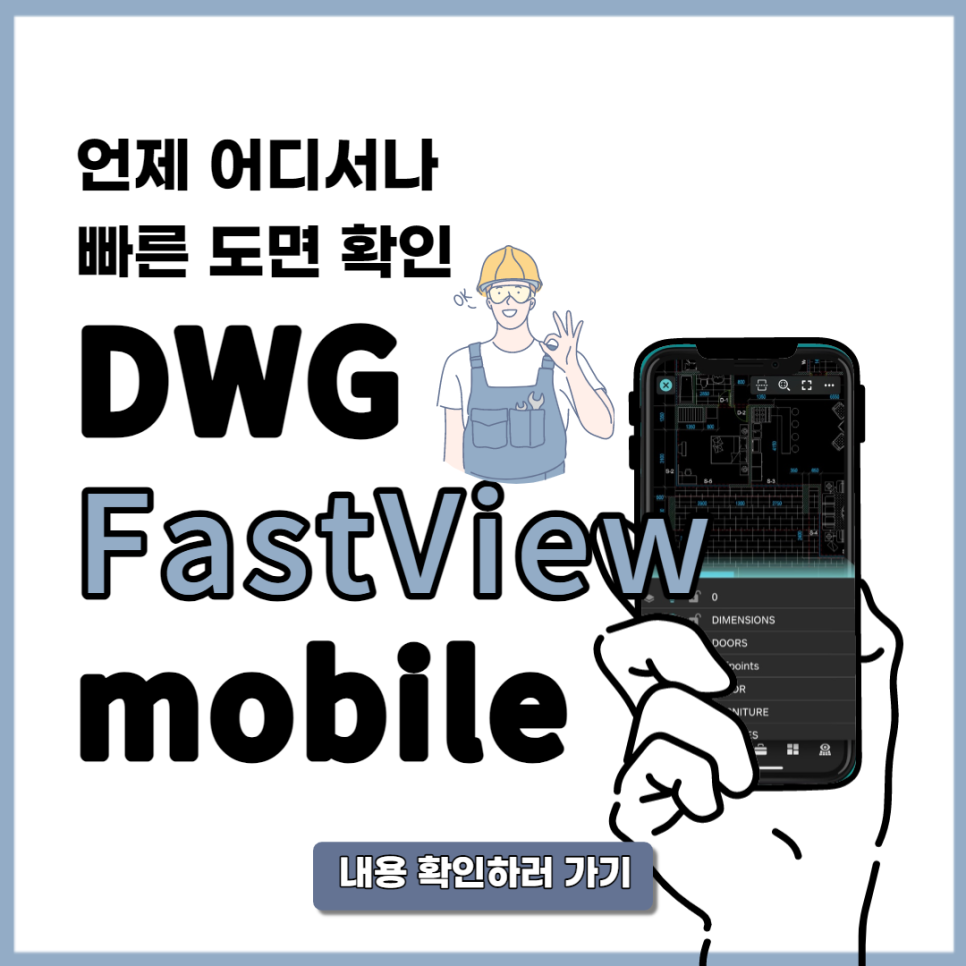 dwg [지스타캐드] 스마트폰으로 DWG 도면 5