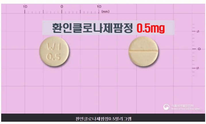 환인 클로나제팜정 0.5mg