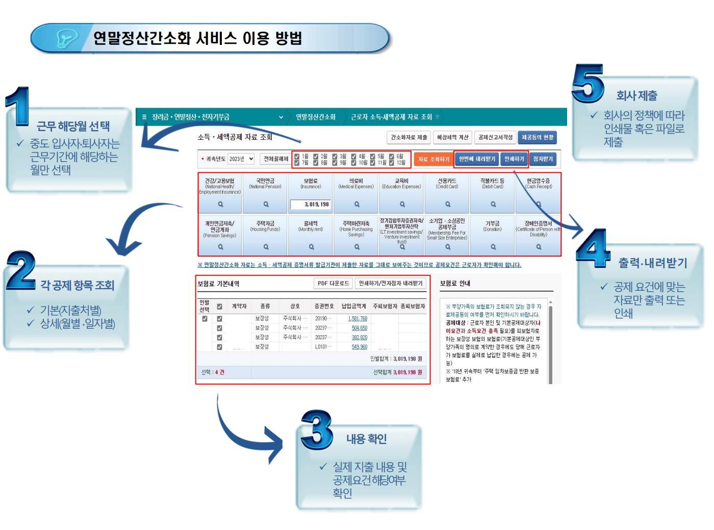 2024-연말정산-신청