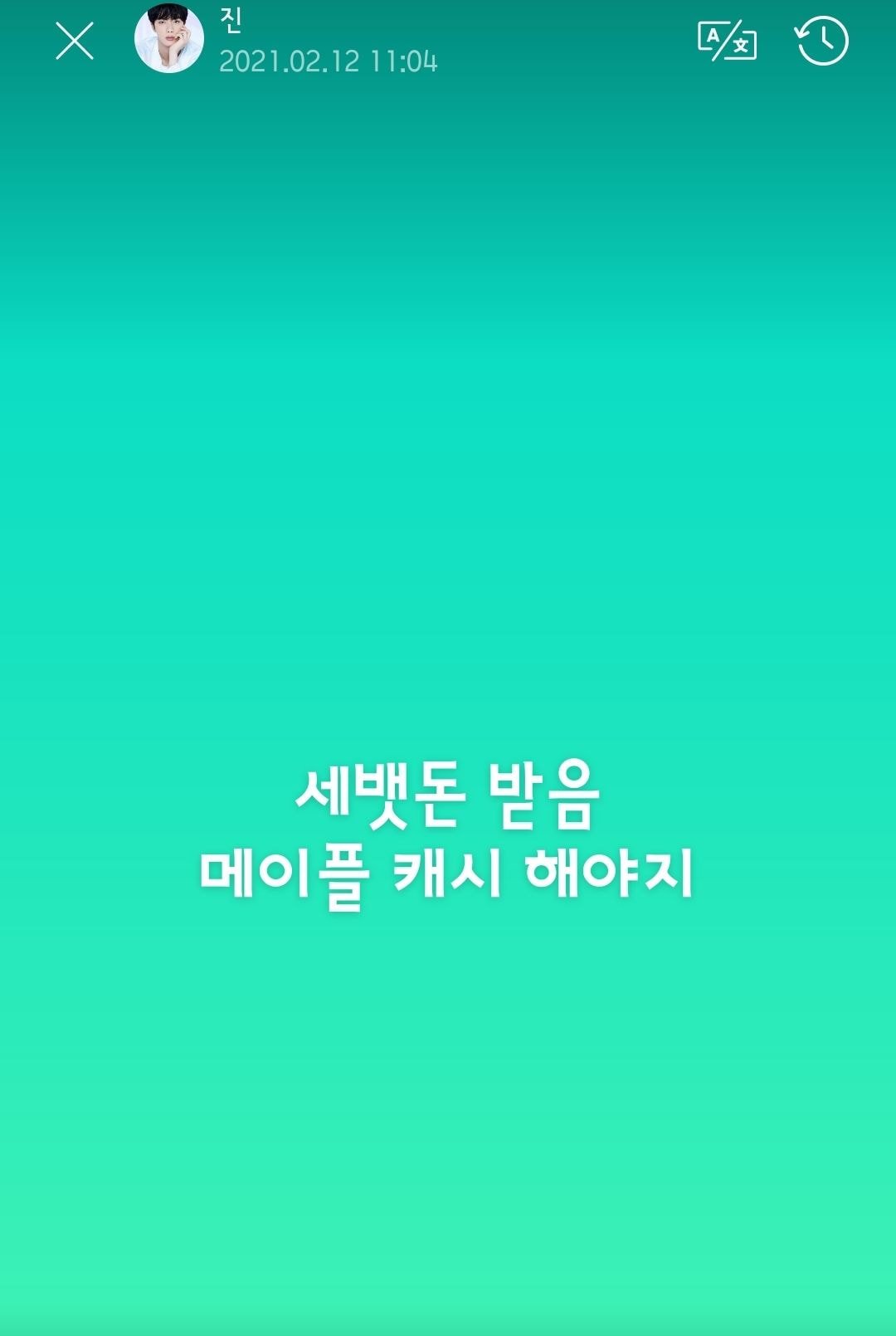  올해도 세뱃돈 받았다는 방탄소년단 진 다음 계획