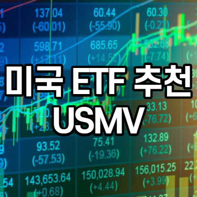 미국ETF