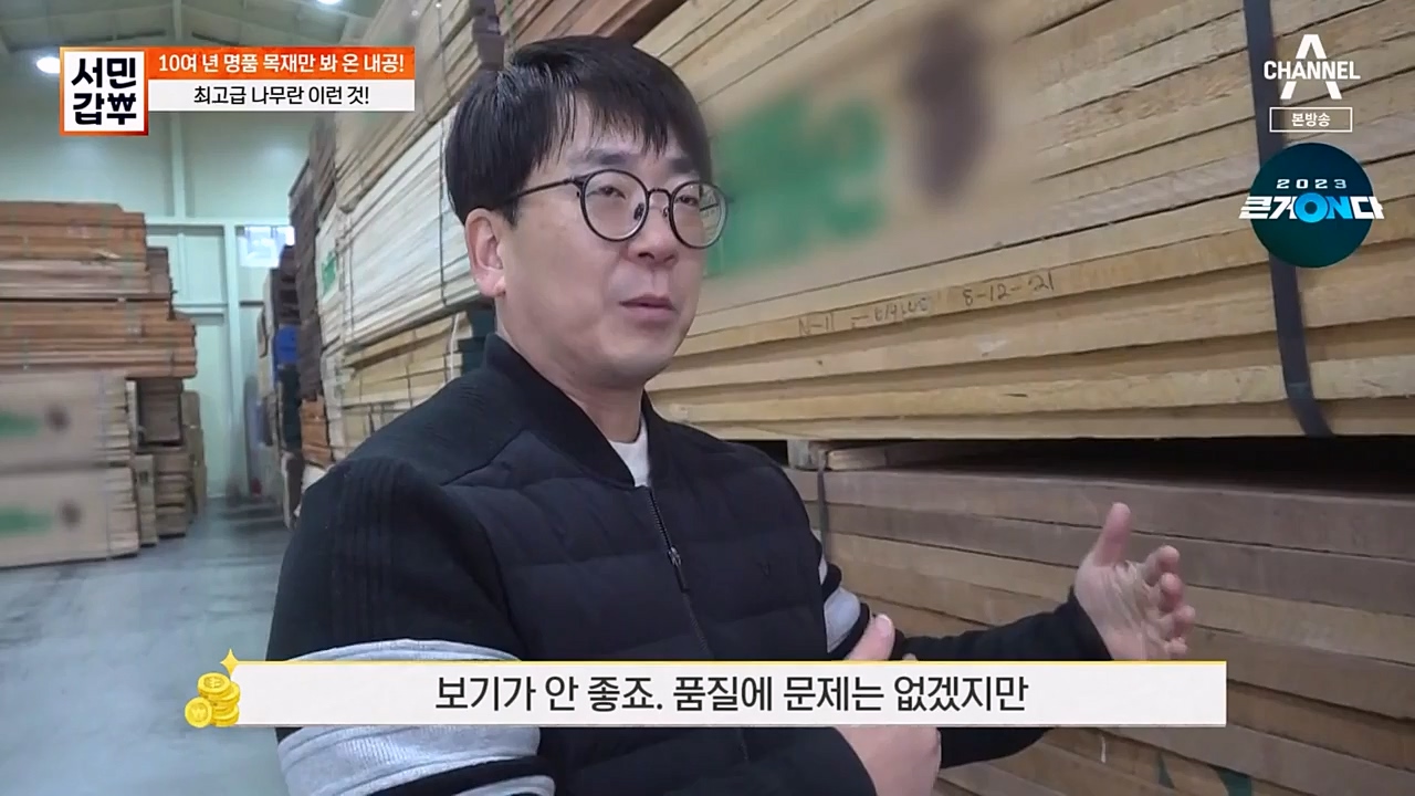 서민 갑부.E429.230402p-NEXT.mp4_20230402_163644.883.jpg