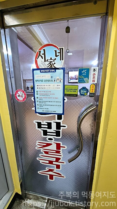 인천-서구-석남동-서가네보리밥-입구