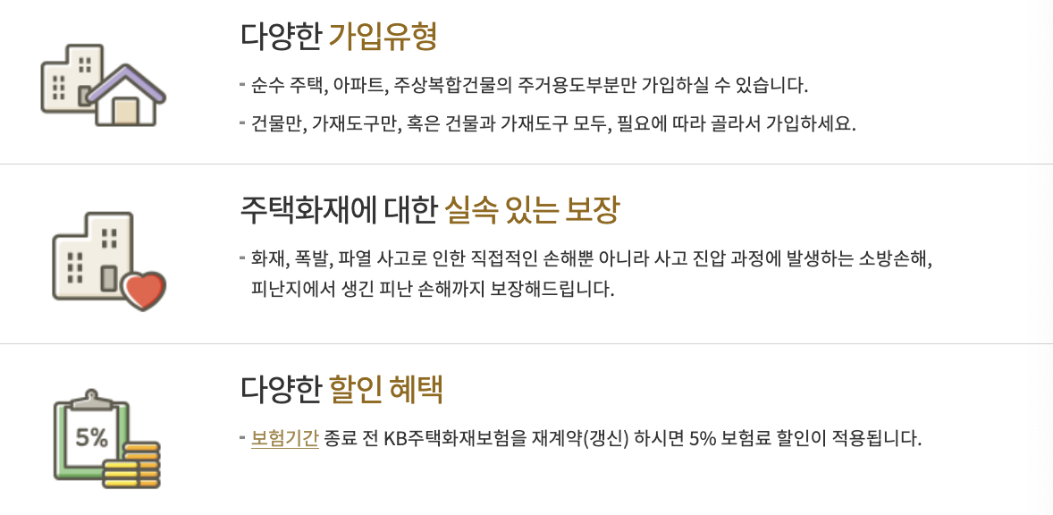 주택화재보험 추천 best 5(안보면 손해) 15 주택화재보험 추천 best 5(안보면 손해)