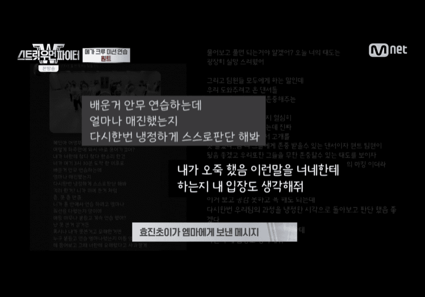  (스트릿 우먼 파이터) 효진초이가 엠마에게 보낸 문자 내용.jpg