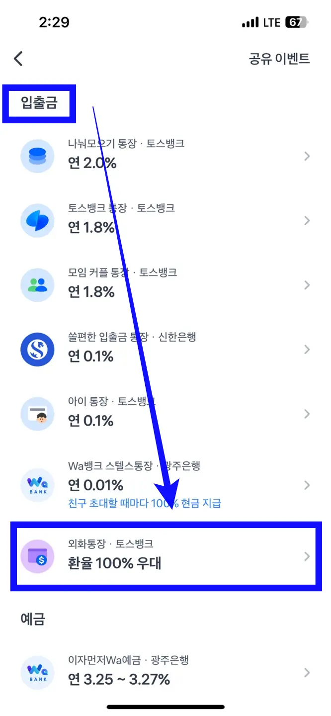 외화통장_개설2