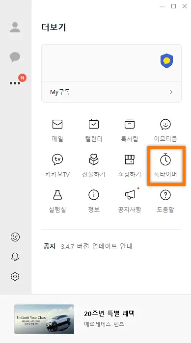 코코아는 더 많이 이야기합니다. 토크 타이머 선택