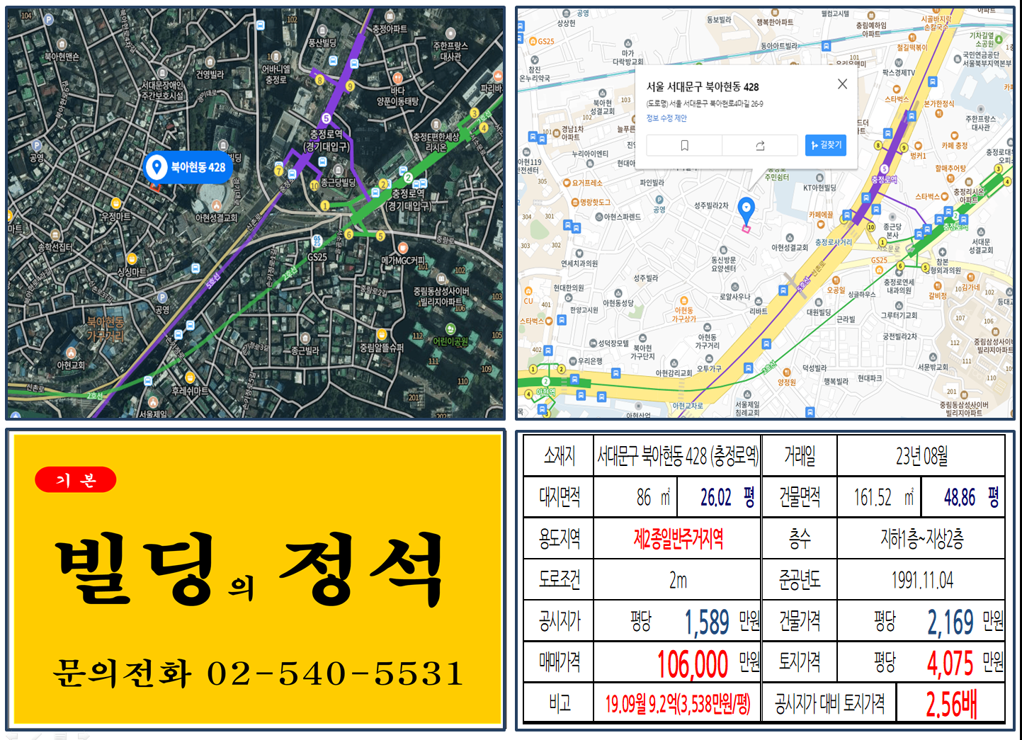 서대문구 북아현동 428번지