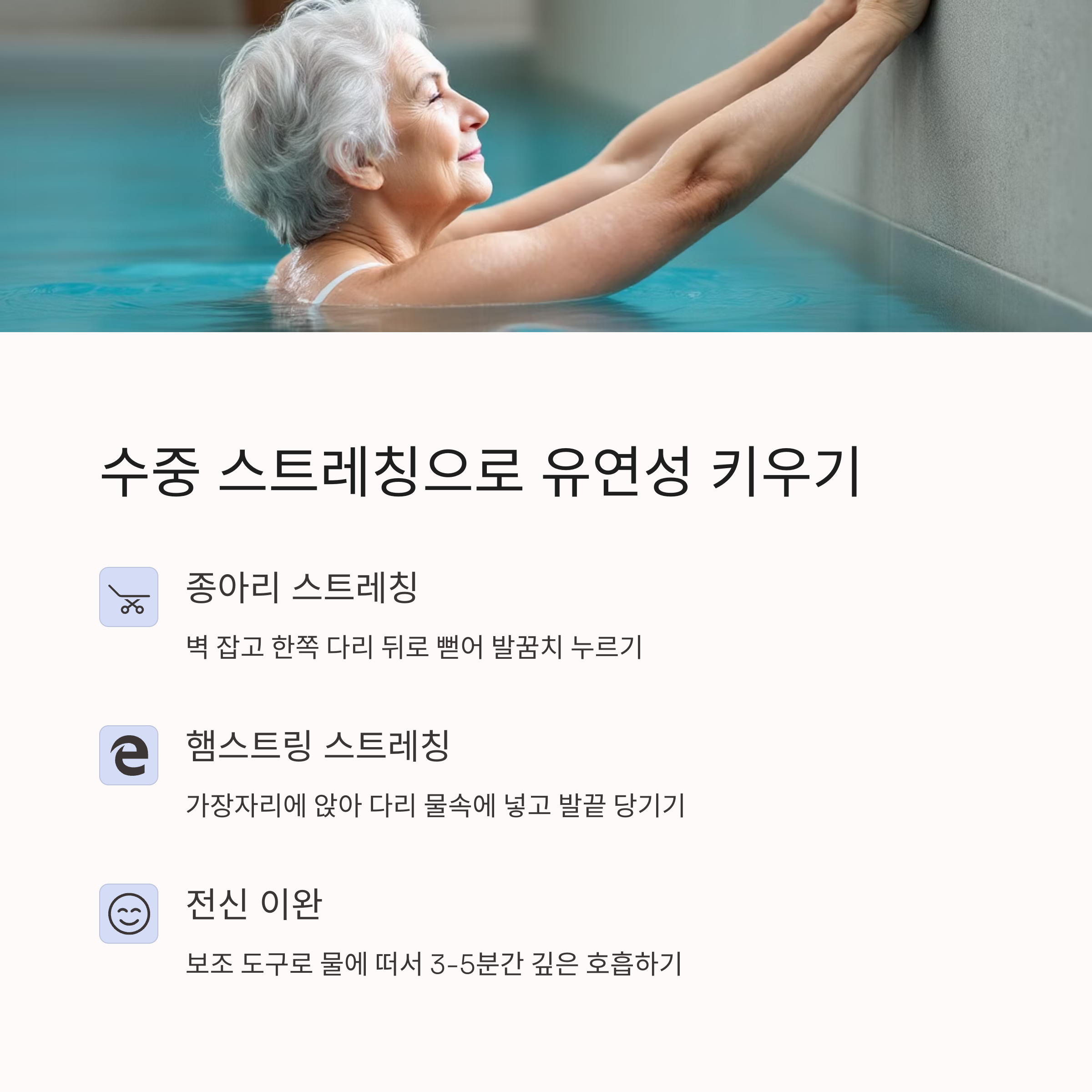 무릎 관절염 있는 노인도 할 수 있는 수중 운동