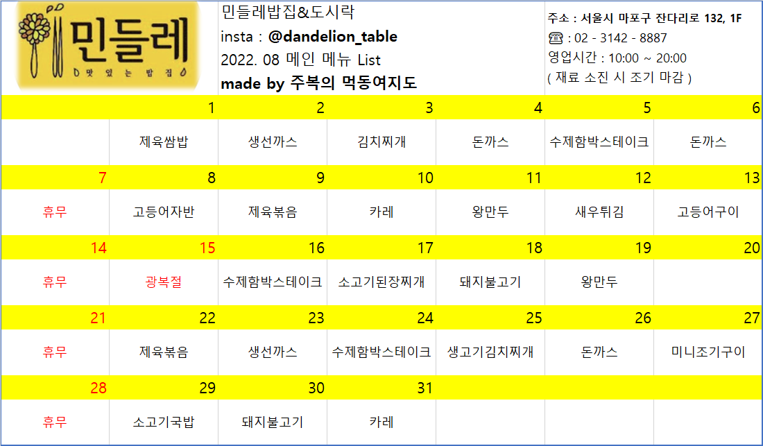 민들레-맛있는밥집-메인-메뉴