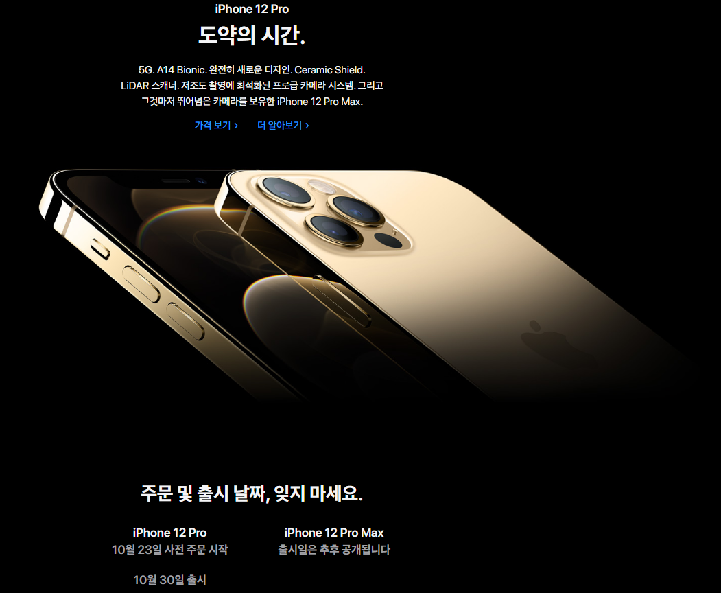  ["아이폰 12" 출시~ 사전 예약 정보!!]
