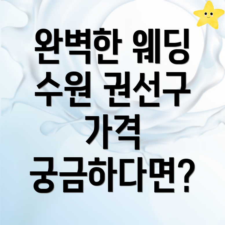 수원 웨딩 메이크업