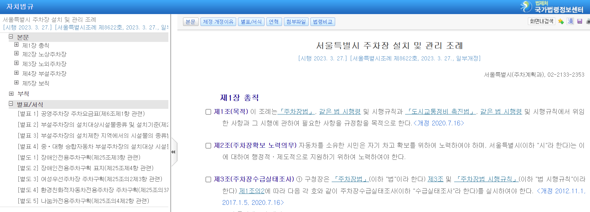 서울시-주차장-설치-조례