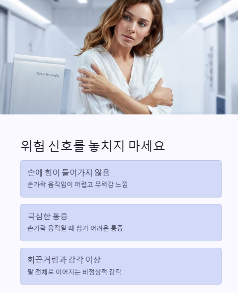 위험 신호를 놓치지 마세요