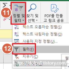 필터를 이용하여 한 번에 삭제하기-필터 제거