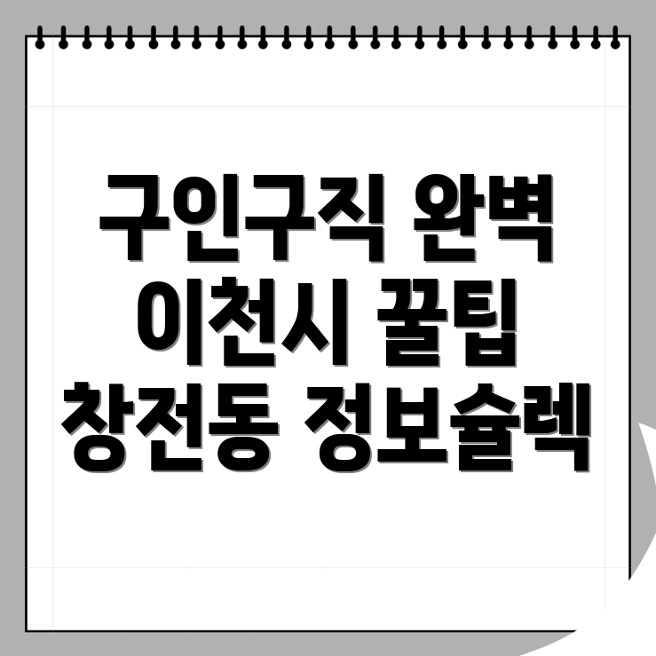 이천시 일자리