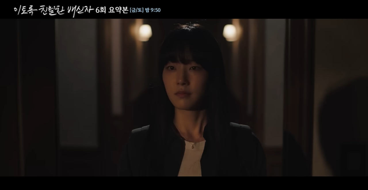 '이토록 친밀한 배신자' 6회 이미지