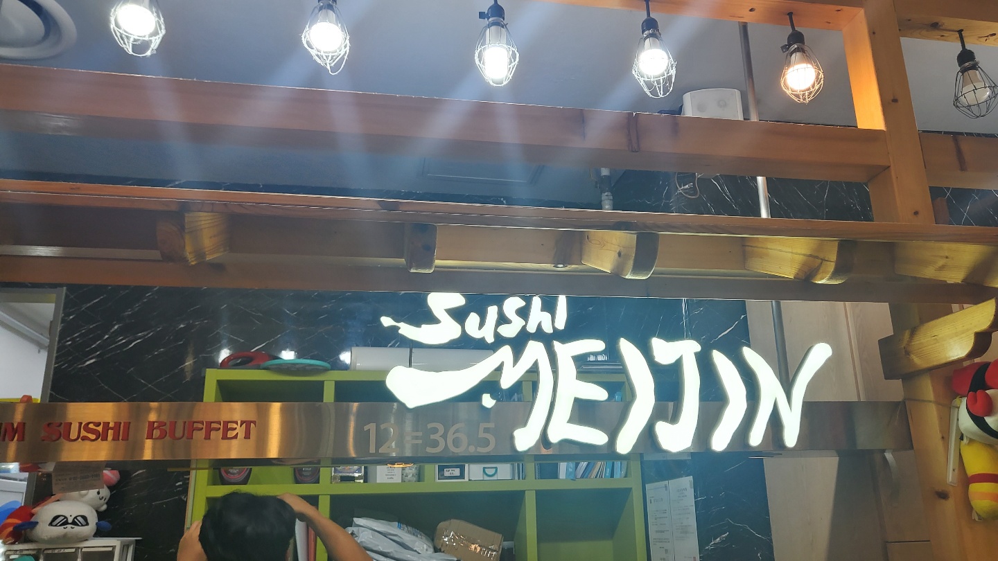 스시메이진