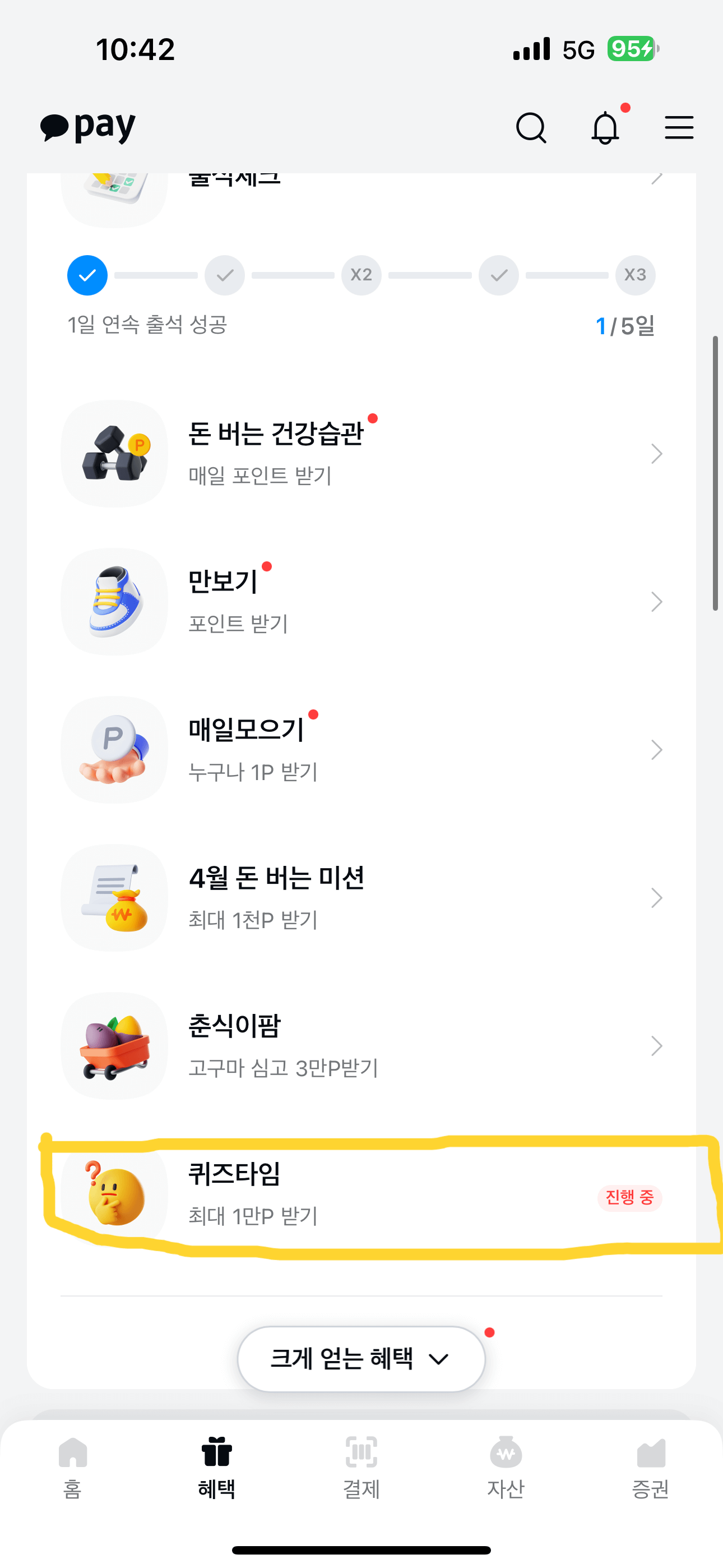 카카오페이 앱테크