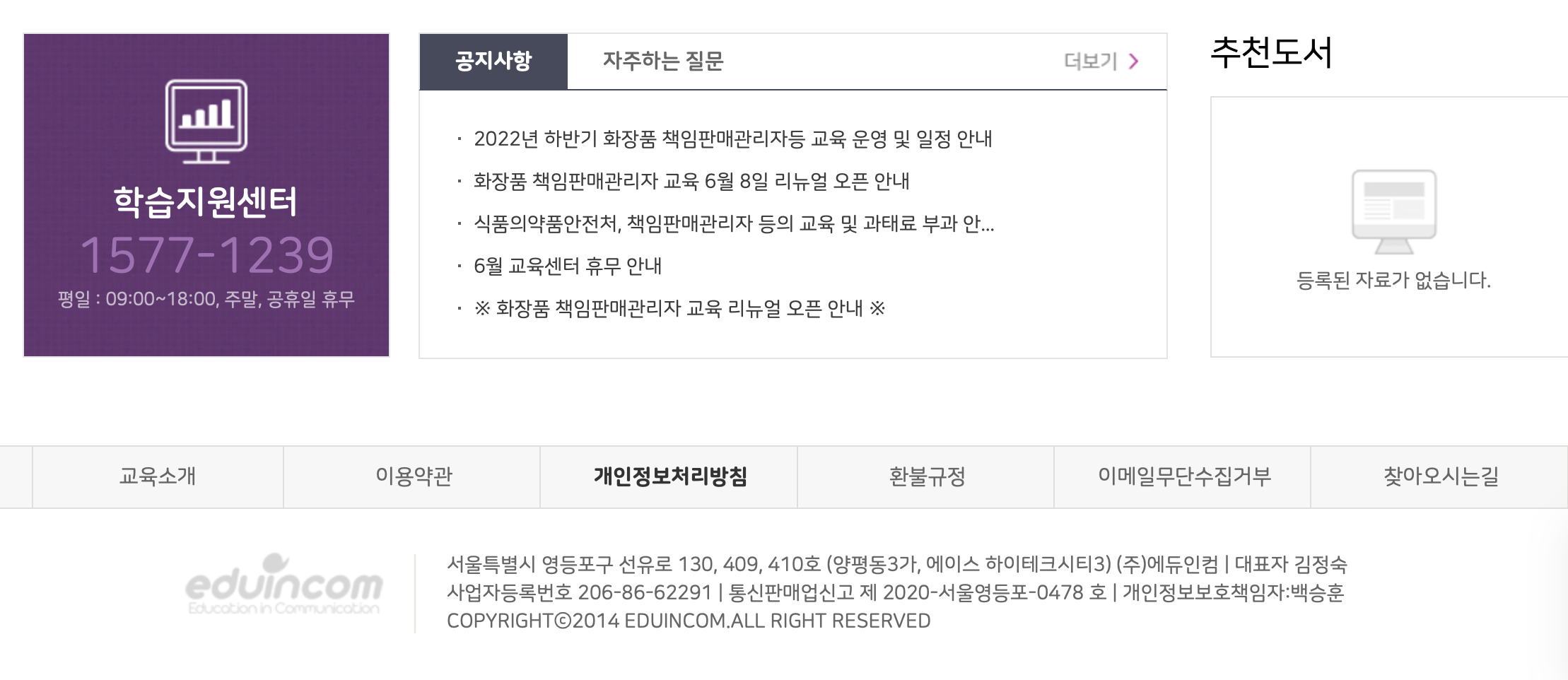 대한화장품협회 교육센터 온라인 (https://edu.helpcosmetic.or.kr) - https://edu.helpcosmetic.or.kr/main/index.jsp - 모든 영역 대한화장품협회 교육센터 온라인 (https://edu.helpcosmetic.or.kr) - https://edu.helpcosmetic.or.kr/main/index.jsp - 모든 영역
