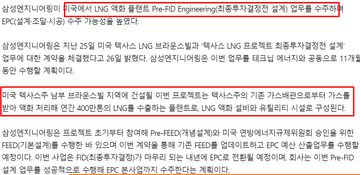 삼성엔지니어링 LNG
