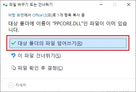 대상-폴더의-파일-덮어쓰기