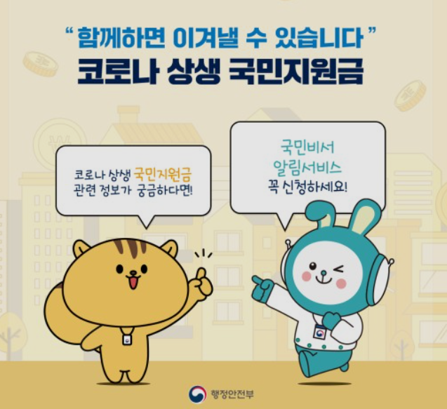  코로나 국민 상생 지원금 대상 조회 신청  (신한카드)