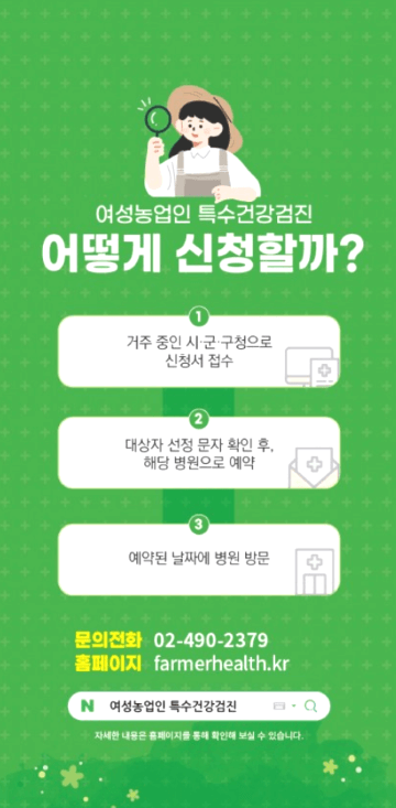 여성농업인: 농식품부 특수 건강검진 사업 확대!