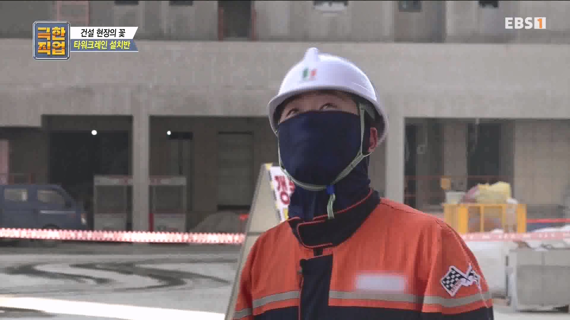 [극한 직업] 타워크레인 설치반.mp4_20230830_204954.613.jpg