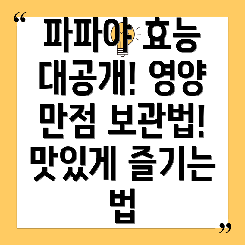 파파야