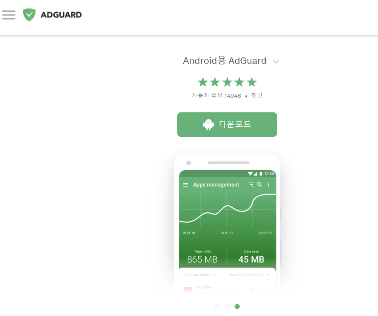 ADGUARD 어플 다운로드 홈페이지