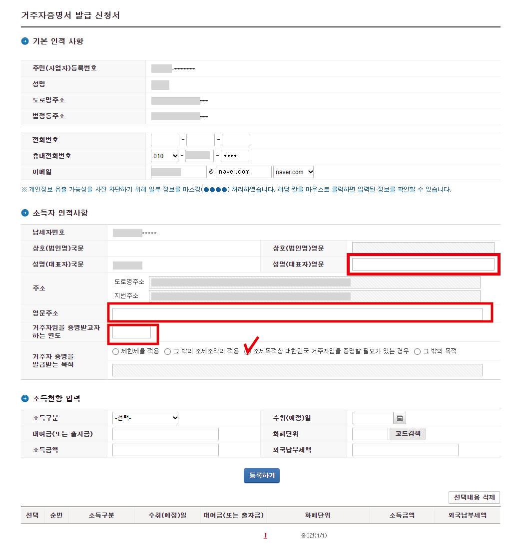 구글 애드센스 싱가포르 세금정보 제출방법 알아보기