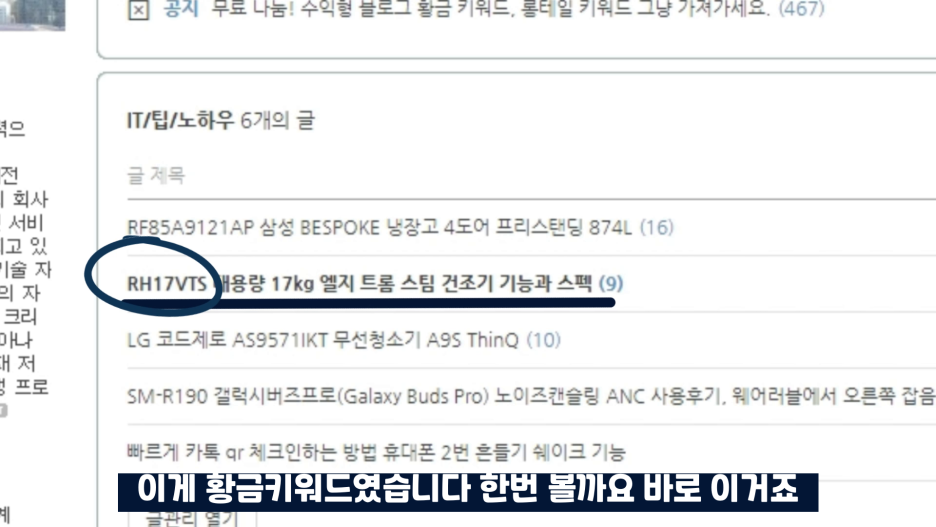 황금 키워드 쿠팡 파트너스 정보성 댓글 (2편) 고품질 블로그 통합검색 뷰탭 1위! 쇼핑 17