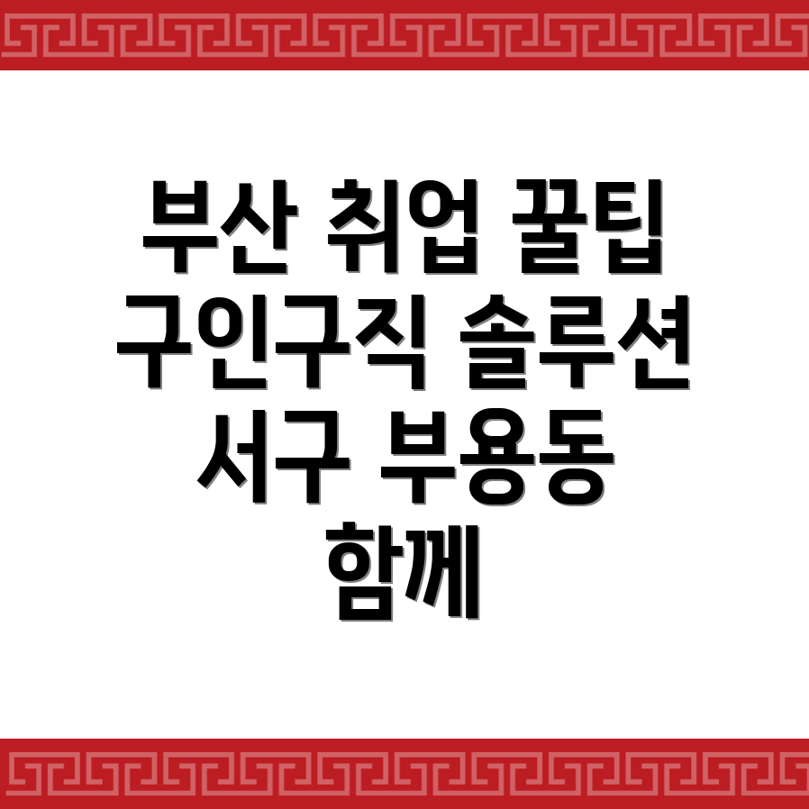 구인구직