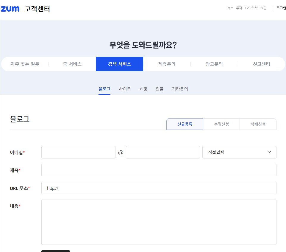 줌인터넷-블로그-신규등록