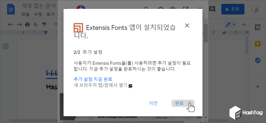 Extensis Fonts 앱 설치 완료