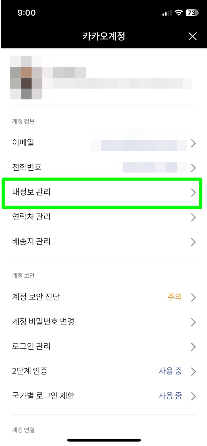 생일 날짜 변경하는 방법