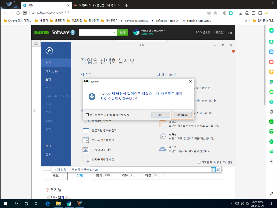  컴퓨터 화면 캡처 프로그램, 픽픽(PicPick) 다운로드!
