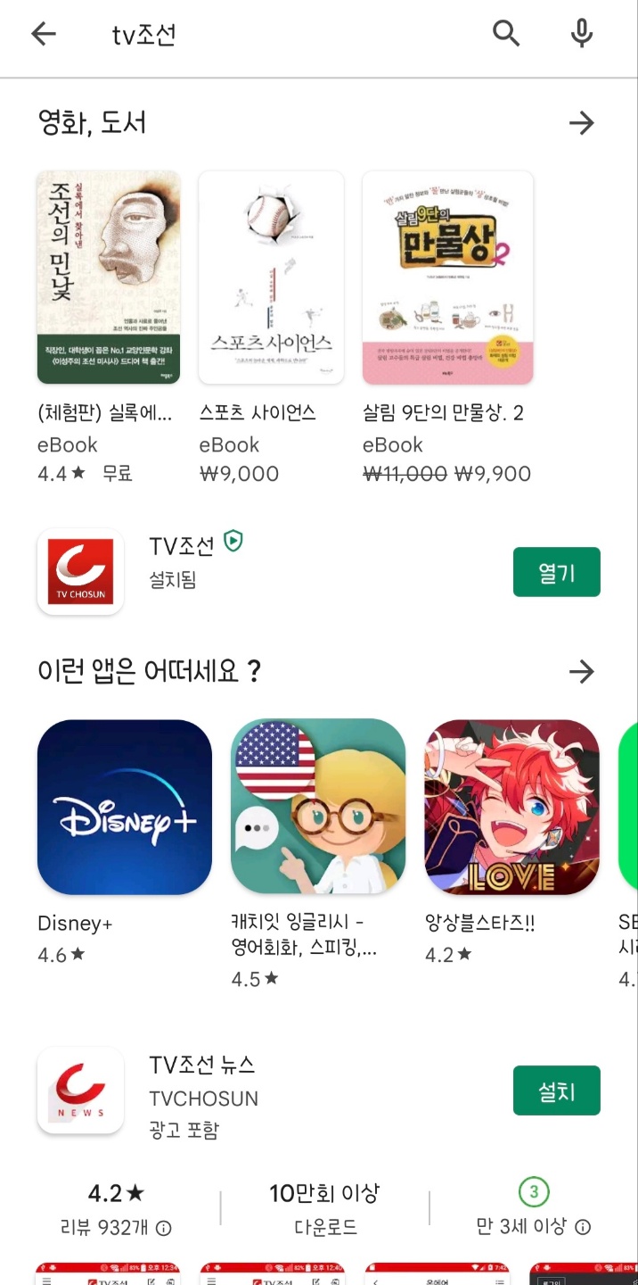 TV 조선 어플 다운