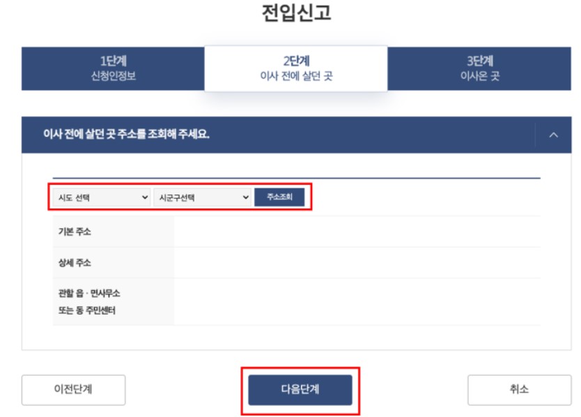 주소지 이전 방법 이렇게 하는게 어떨까요?