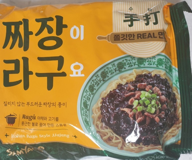 짜장이라구요