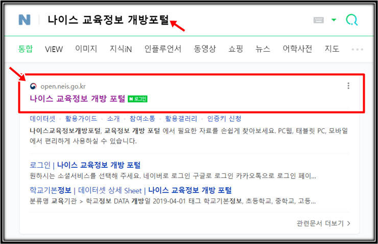 나이스-교육정보-개방포털-검색하기