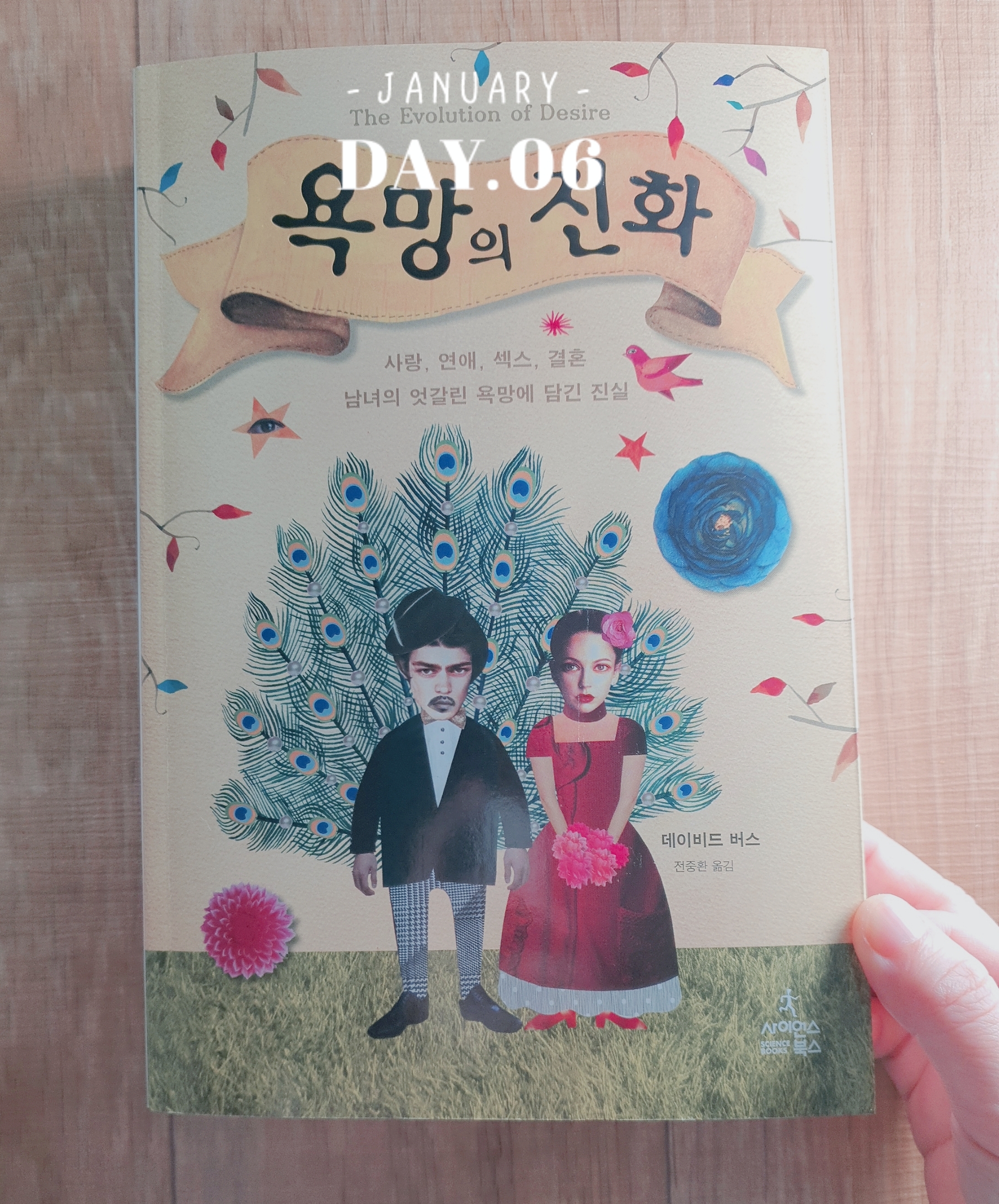 남자와 여자가 이성을 유혹하는 방법?(1)