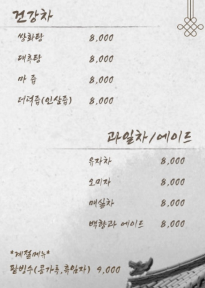 전통찻집사랑방 이미지