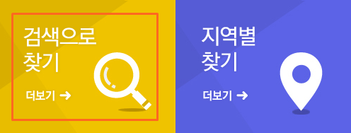 어린이집유치원_통합정보공시_홈페이지_검색화면