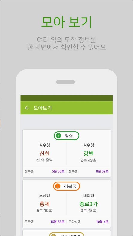 실시간 지하철 앱, 지하철 시간표 조회